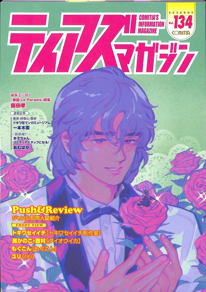 コミティア134レポート コロナ禍の同人誌即売会 2020 11 23 ケラ Note