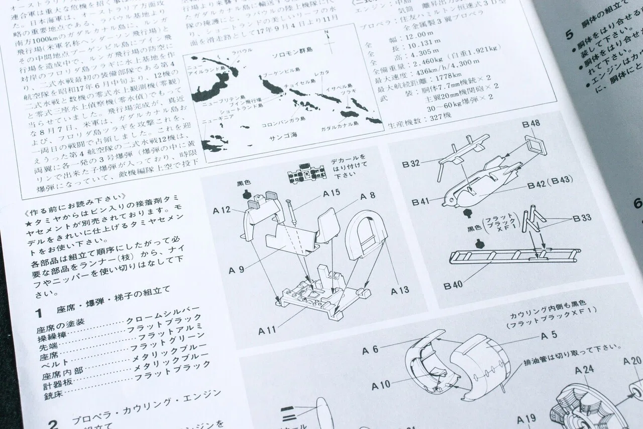 プラモ】タミヤ 1/48 二式水戦 制作記 -1-｜もんぶらん