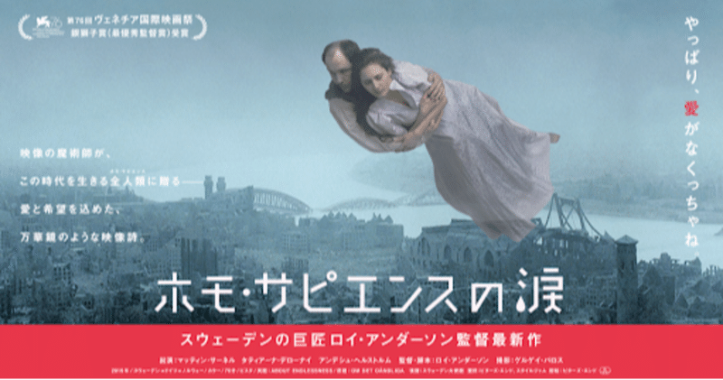 年公開 北欧映画を振りかえる 11 ホモ サピエンスの涙 スウェーデン ドイツ ノルウェー合作 Banzong Note 年公開 北欧映画を振りかえる 11 ホモ サピエンスの涙 スウェーデン ドイツ ノルウェー合作 Banzong Note