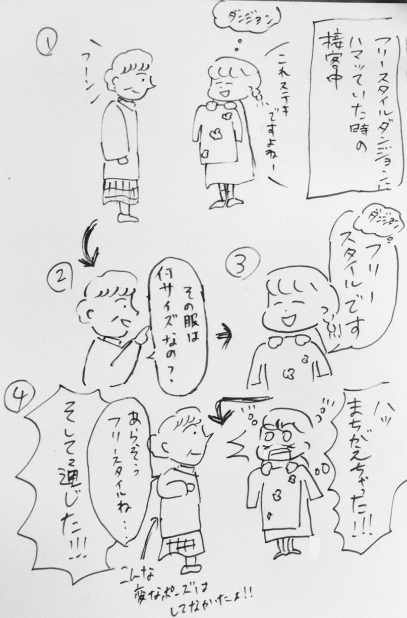 フリーサイズを言い間違えちゃったこと ちゃかぽん Note
