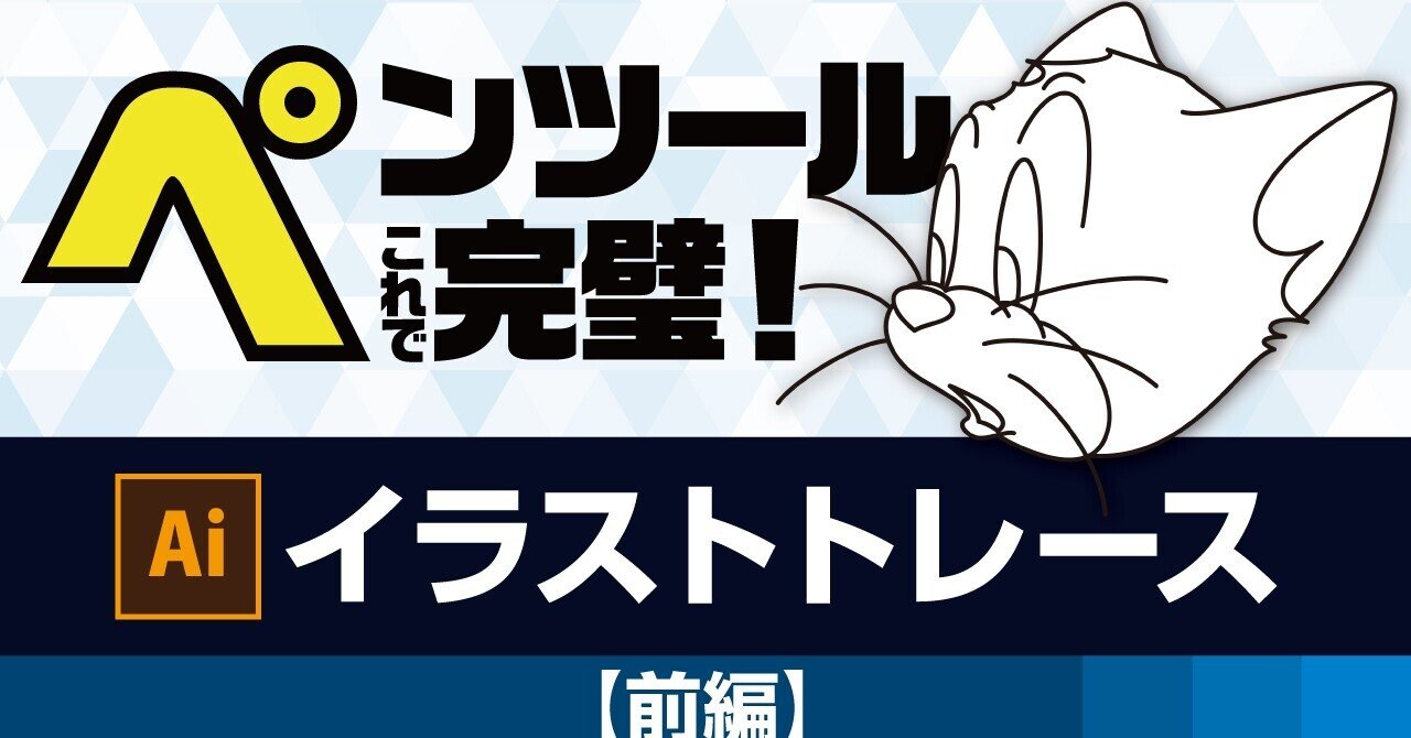 トレース練習画像配布 イラレ講座note Note