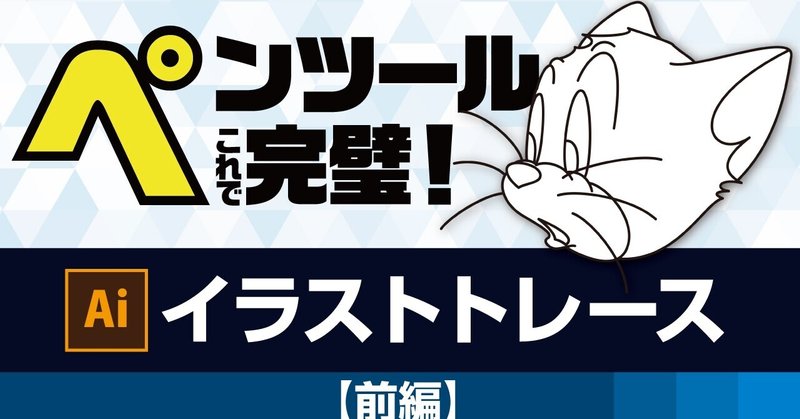 トレース練習画像配布 イラレ講座note Note