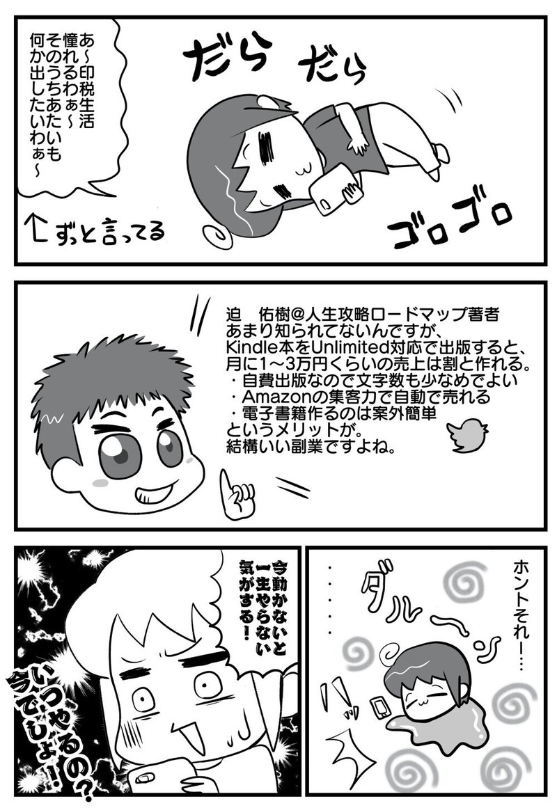Amazonkindleに本出して３ヶ月以上経ったので売上とか感想とか書いてみる さ恵き ふみ まんが家 Note