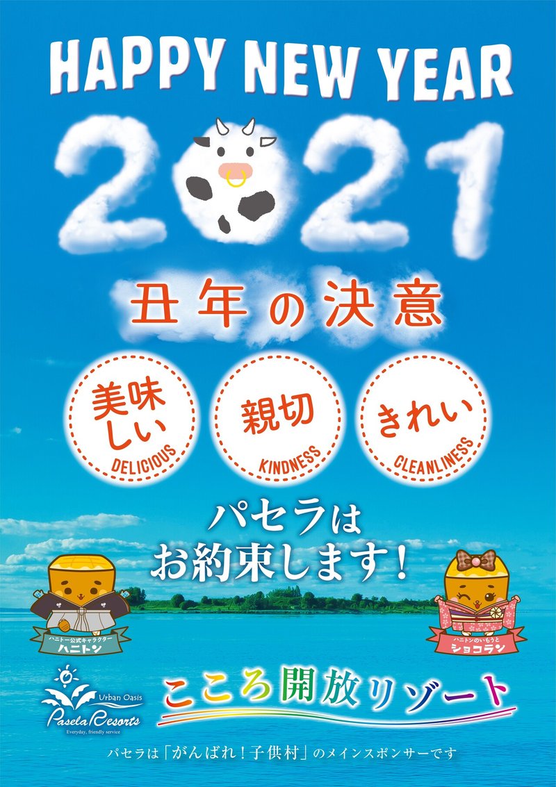 新年あけましておめでとうございます パセラリゾーツ 公式 Note