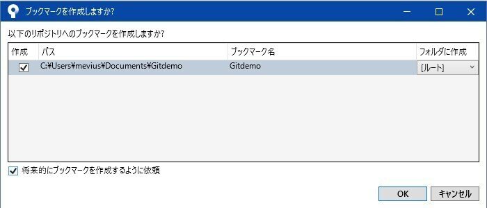 ブックマークを作成しますか