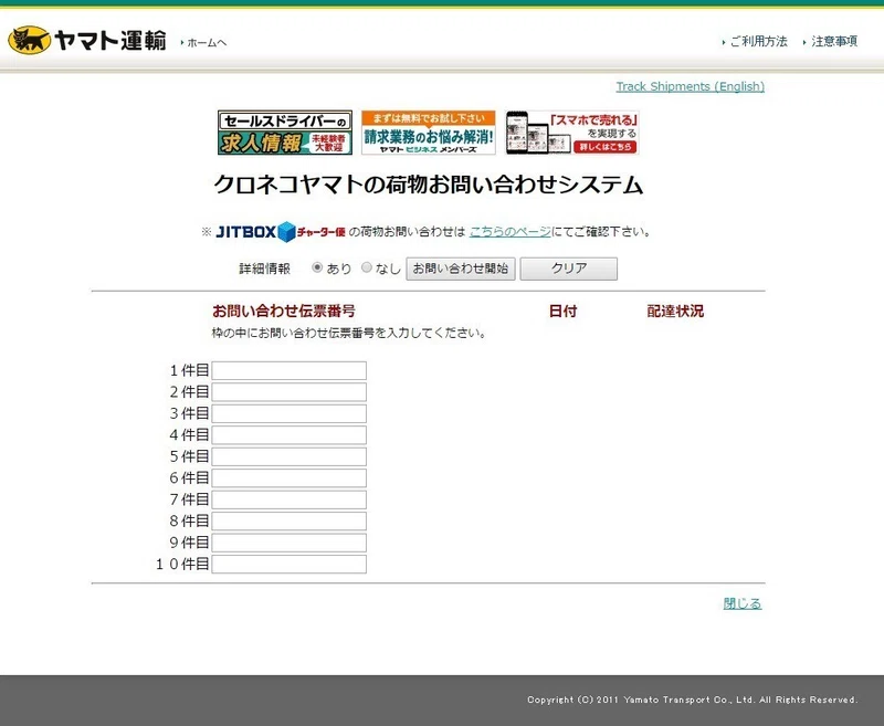 追跡サイトに嘘つかれた Cooove Note