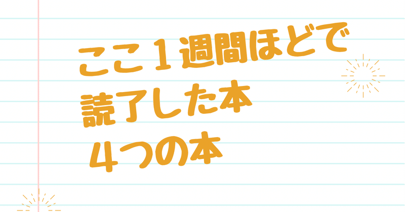 お金の正しい知識あり ここ１週間ほどで読了した４つの本 億稼ぐ方法 Zima じーま A K A谷町ユウ 1ヶ月で40万成約に成功した学生起業家 講師 Note