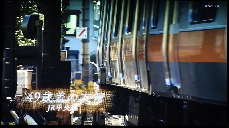 NHK「沁みる夜汽車」(2019春_1話)「49歳差の友情〜JR中央線〜」