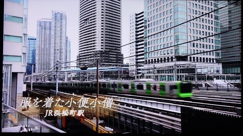 NHK「沁みる夜汽車」(2019春_4話)「服を着た小便小僧〜JR浜松町駅〜」