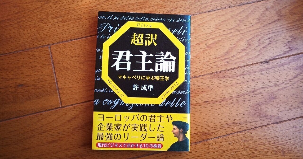 ニッコロ マキャベリ の新着タグ記事一覧 Note つくる つながる とどける ニッコロ マキャベリ の新着タグ記事一覧 Note つくる つながる とどける