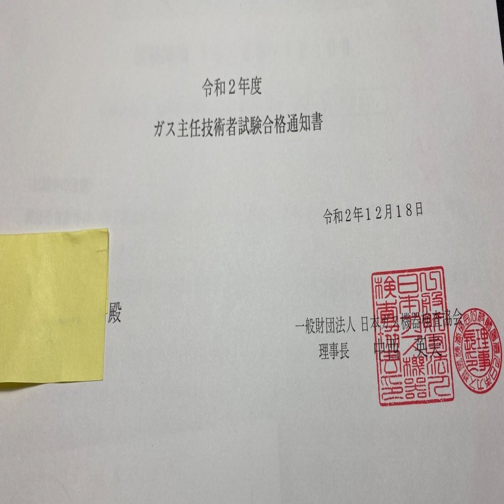 一発合格 ガス主任技術者の論述対策 勉強方法 Aramiya Note
