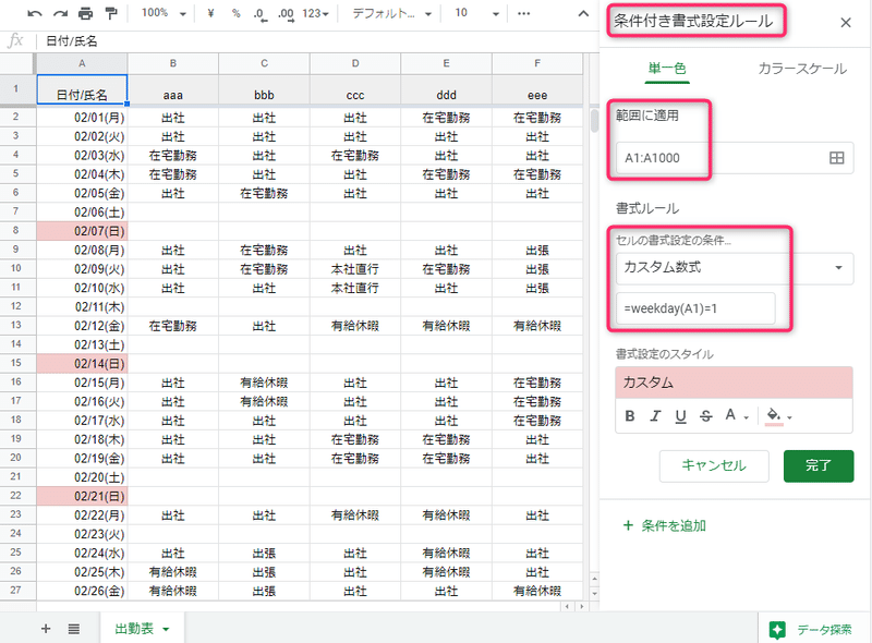 スプレッドシートで作成したスケジュール表を見やすくするtips カワムラ Note