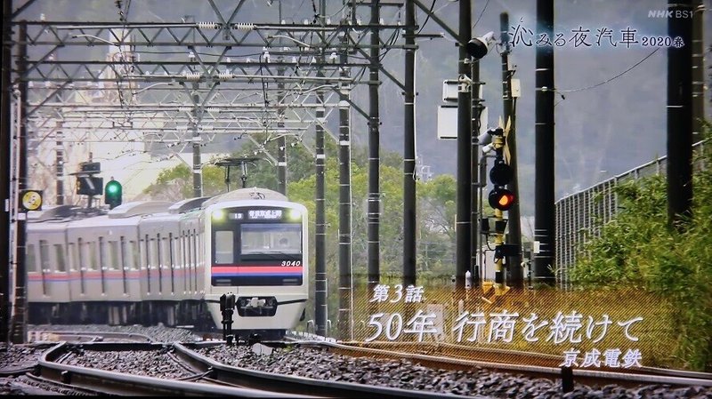 NHK「沁みる夜汽車」2020春_3話「50年 行商を続けて〜京成電鉄〜」