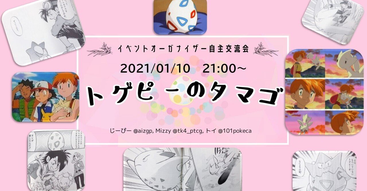 トゲたま について語る前にトゲピーについて語らせてくれよ トイ Note