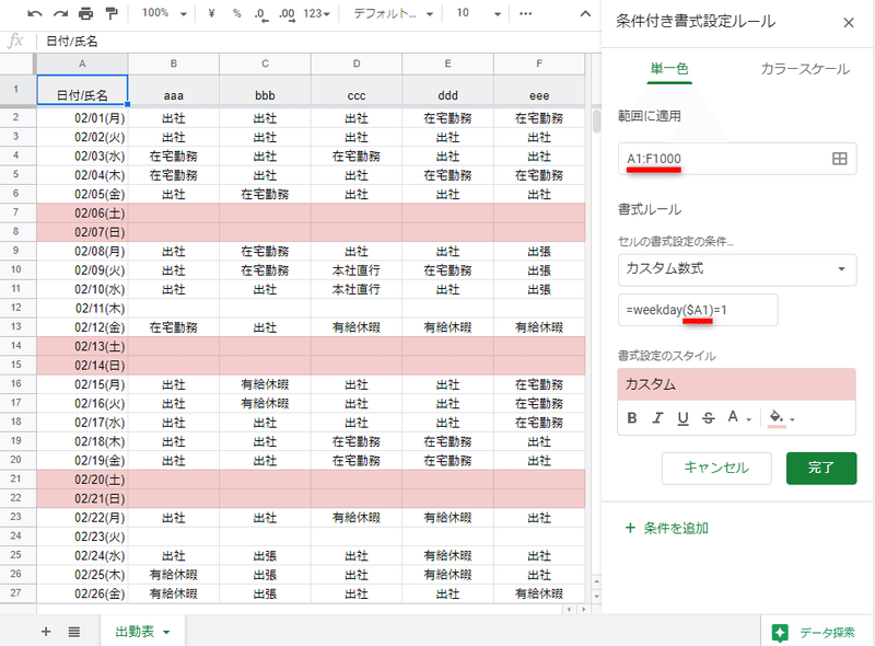 スプレッドシートで作成したスケジュール表を見やすくするtips カワムラ Note