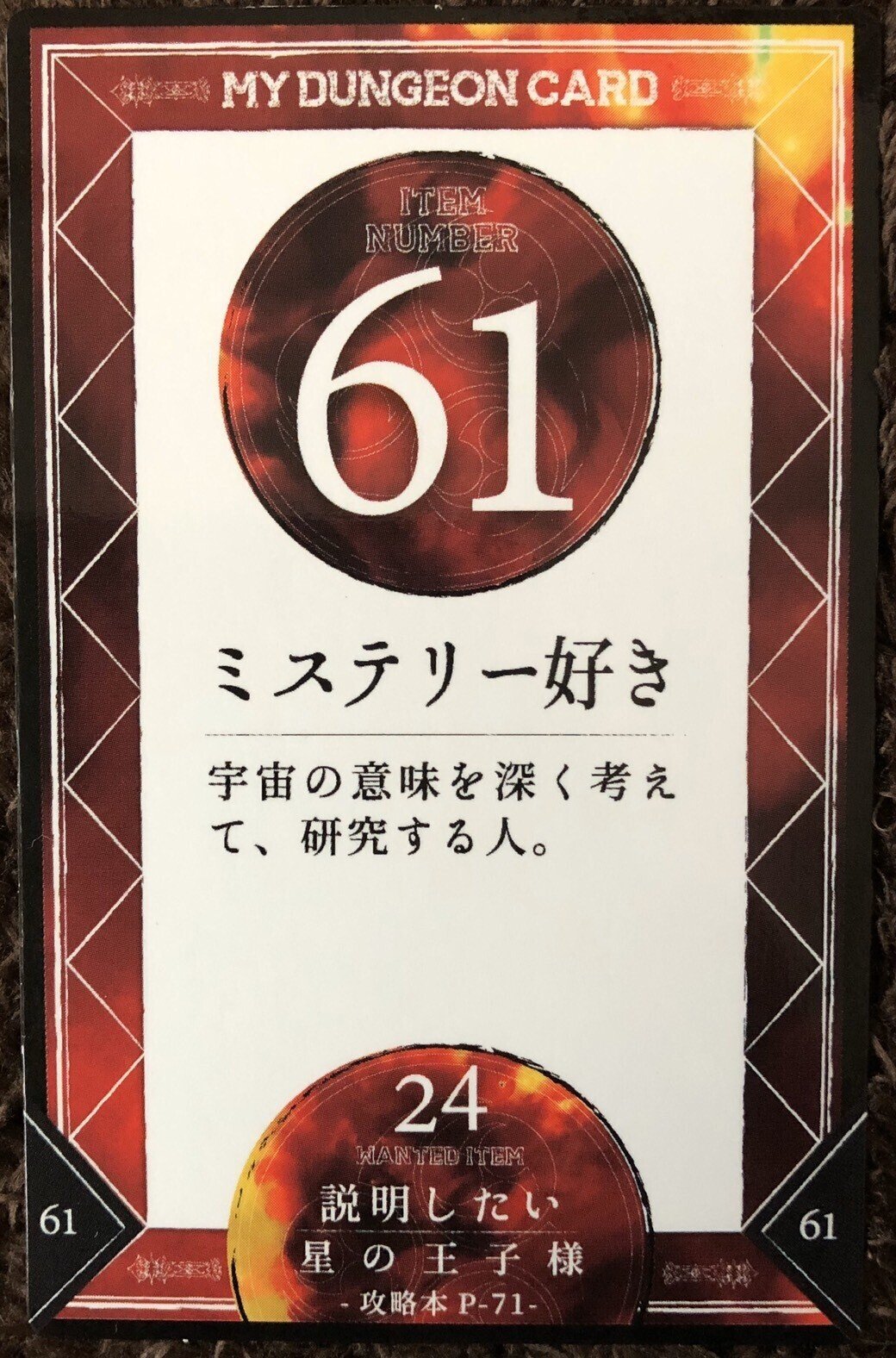 入手困難☆マイダンジョンカード☆ マイダンジョンカード】Np28/No. 38「ネバーギブアップ 編」3分
