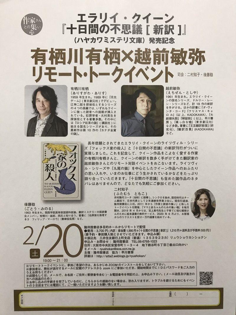 有栖川有栖さんとのリモート対談 越前敏弥 Toshiya Echizen オフィス翻訳百景 Note 有栖川有栖さんとのリモート対談 越前敏弥 Toshiya Echizen オフィス翻訳百景 Note