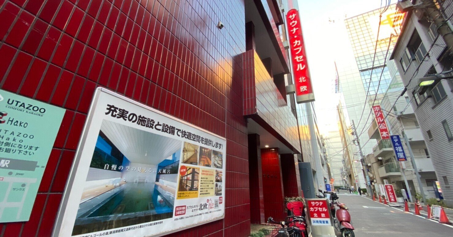 それは許容と理解から始まった サウナ カプセルホテル北欧 上野駅 連続サウナ小説 ボッチトーキョー Byナオト Note それは許容と理解から始まった サウナ カプセルホテル北欧 上野駅 連続サウナ小説 ボッチトーキョー Byナオト Note