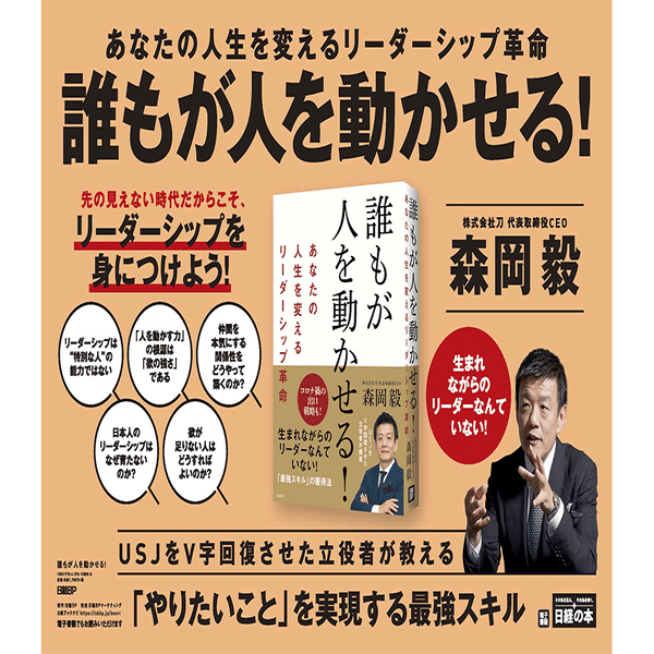 誰もが人を動かせる あなたの人生を変えるリーダーシップ革命 を読んで Takato Sakurai Hone Inc Note