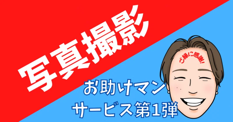 お助けマン の新着タグ記事一覧 Note つくる つながる とどける