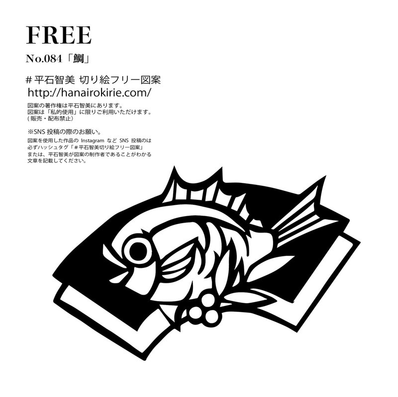 フリー図案no 084 鯛 の切り絵 華色切絵 平石智美のカラー切り絵を楽しむnote Note フリー図案no 084 鯛 の切り絵 華色切絵 平石智美のカラー切り絵を楽しむnote Note