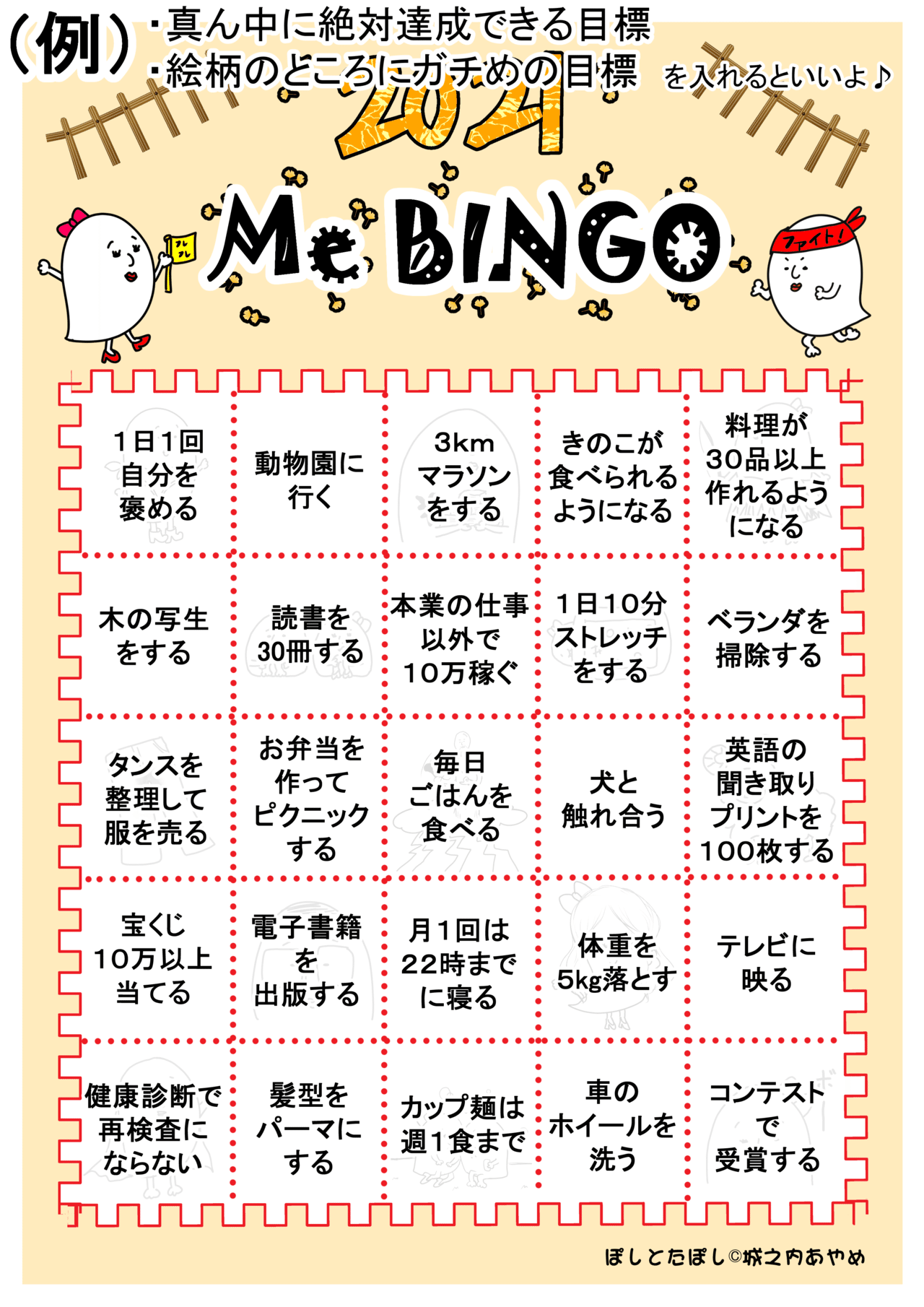 今年は Me Bingo で目標達成しよう 城之内あやめ Note