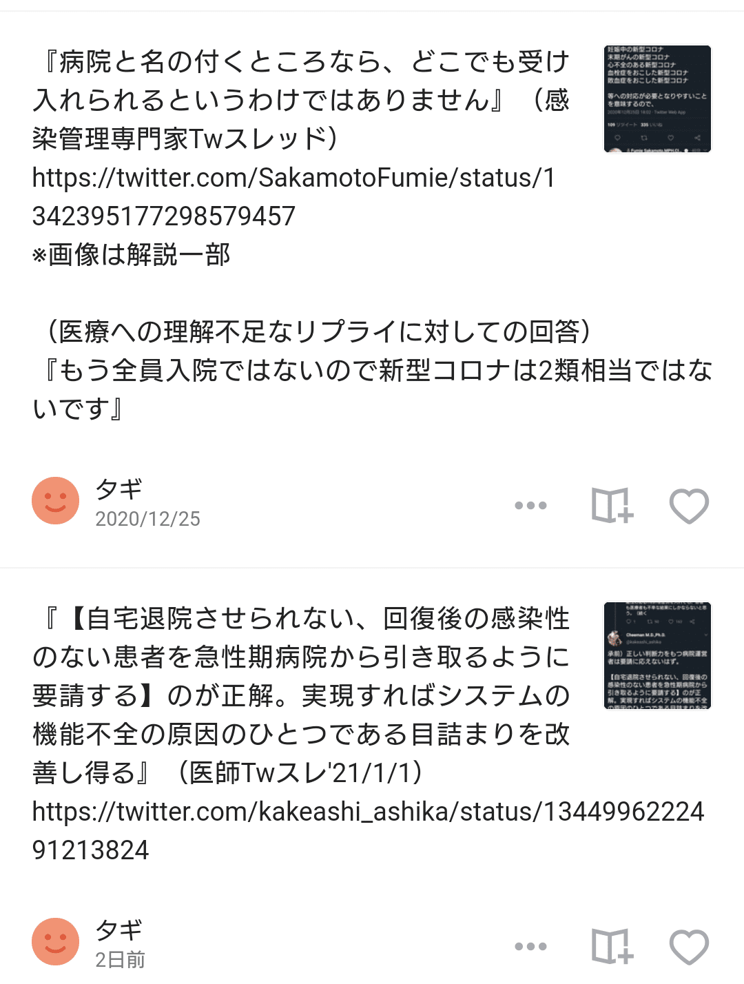 スレ コロナ