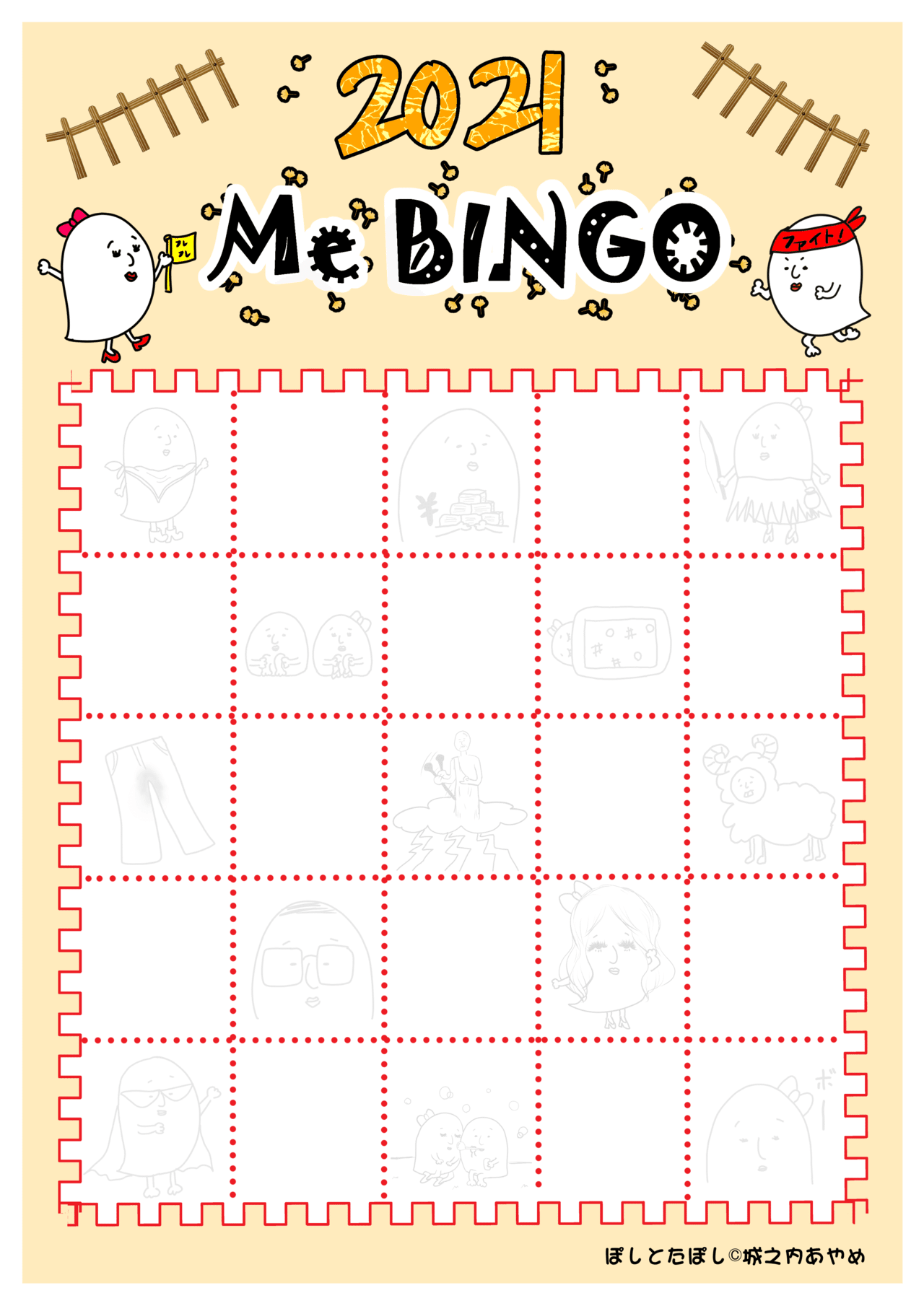 今年は Me Bingo で目標達成しよう 城之内あやめ Note