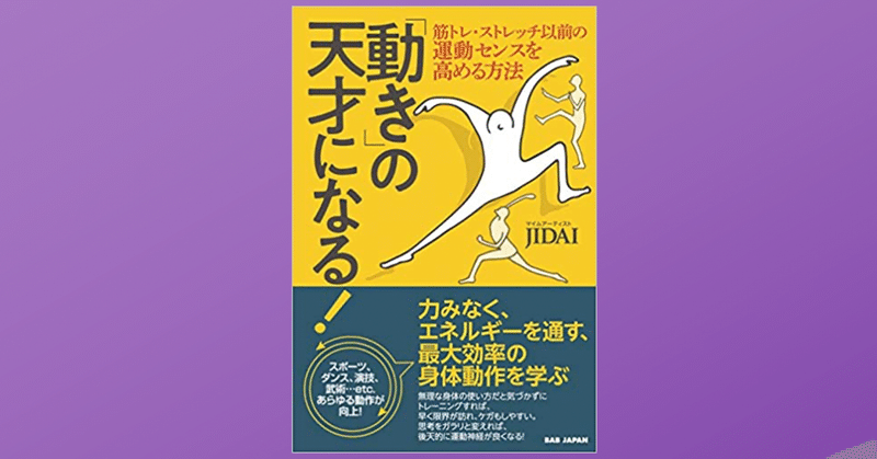 動き の天才になる 身体感覚を磨く Dr Kano Note 動き の天才になる 身体感覚を磨く Dr Kano Note