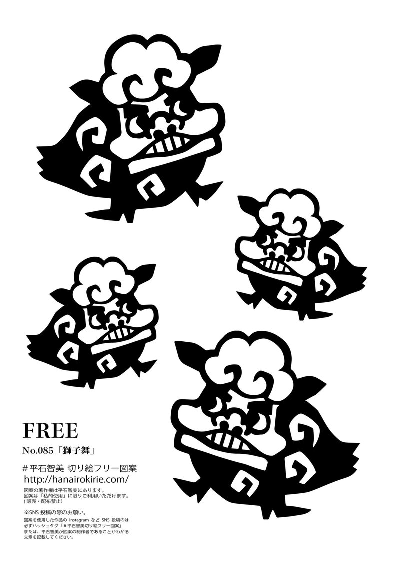 フリー図案no 085 獅子舞 の切り絵 華色切絵 平石智美のカラー切り絵を楽しむnote Note