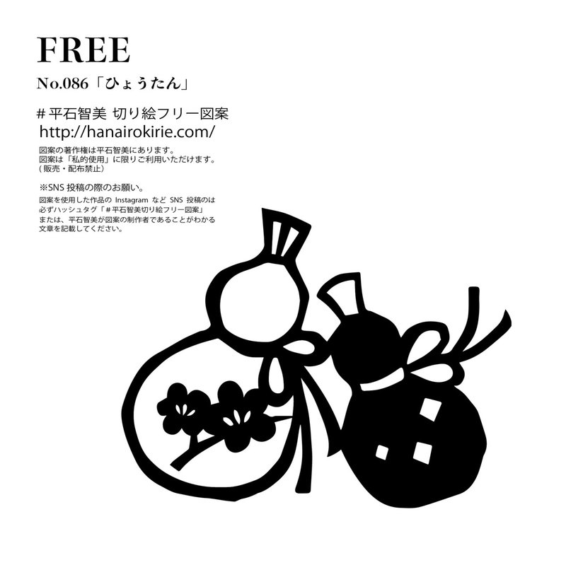 フリー図案no 086 ひょうたん の切り絵 華色切絵 平石智美のカラー切り絵を楽しむnote Note