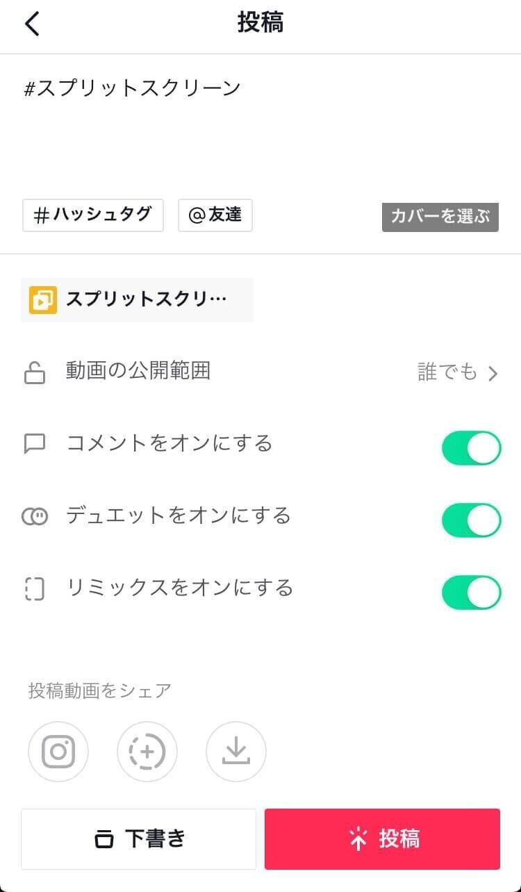 リミックス は tiktok と