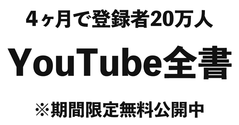 ナカイド式YouTube全書