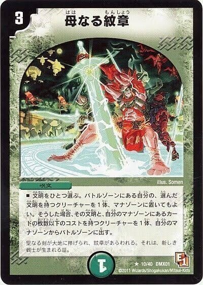 デュエマ プレミアム殿堂カードの解説と評価 4 パンケーキ Note