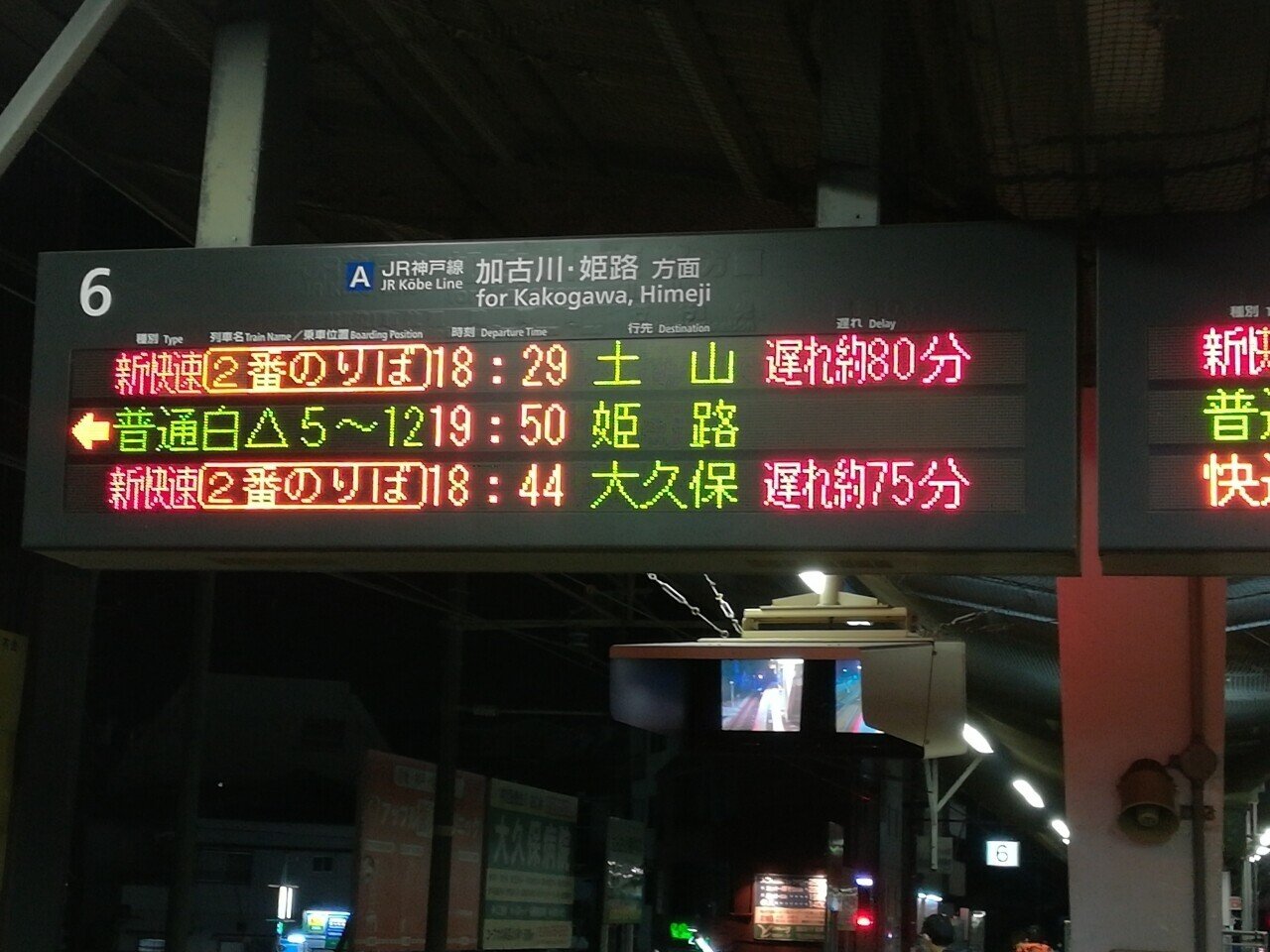 新快速レア行き先 土山駅 大久保駅 Jr神戸線 はろなんて フォロバ100 Note