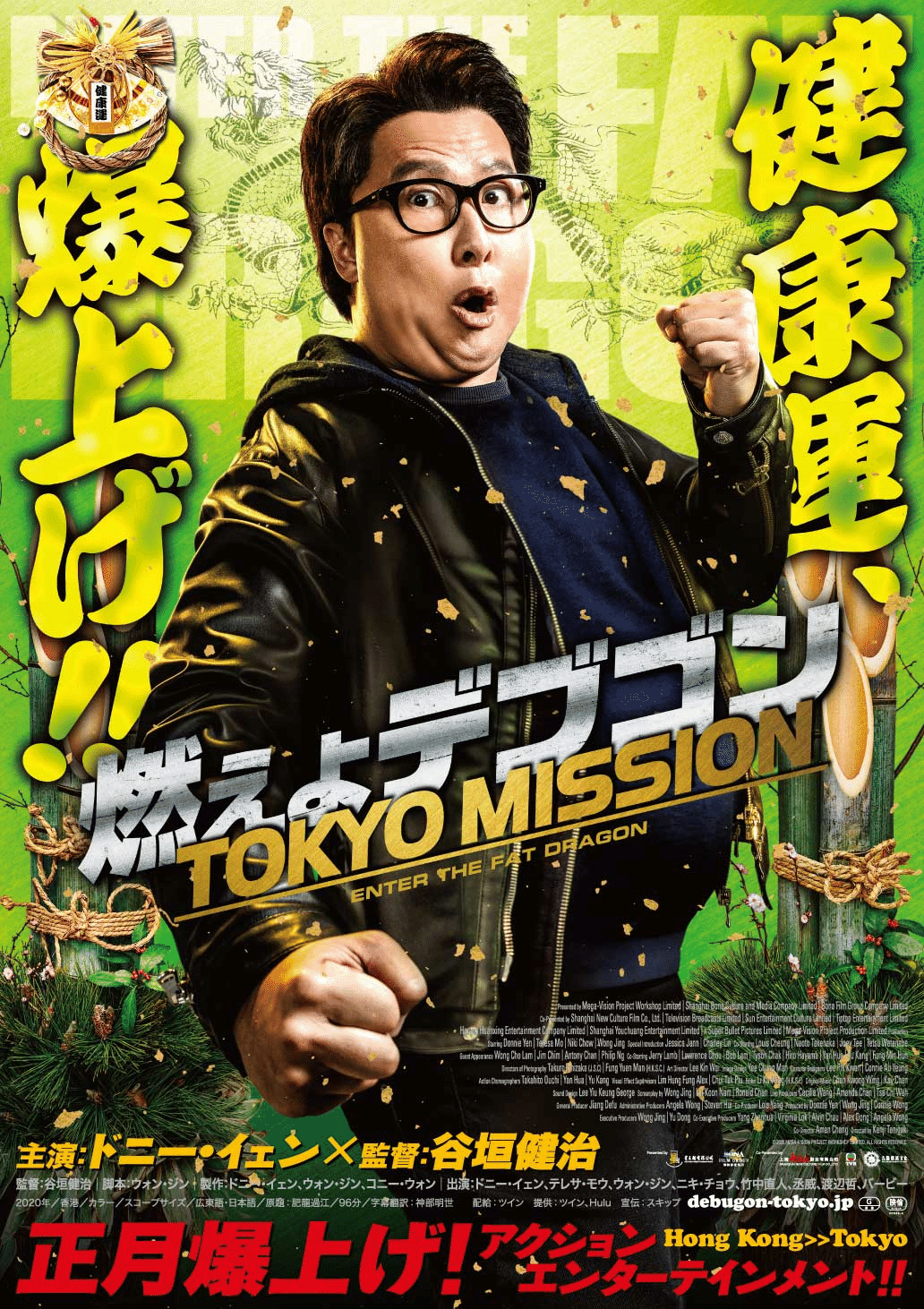 燃えよ！デブゴン （4枚組）DVD 3枚&CD 1枚 日本語吹替&日本語字幕 燃えよ！デブゴン （4枚組）DVD 3枚&CD 1枚 日本語吹替&日本語