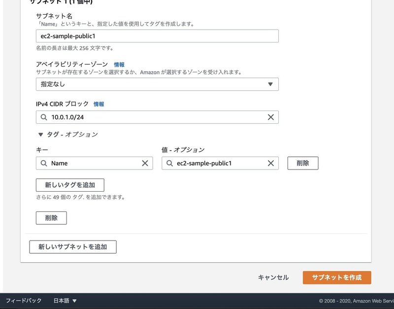 05-5_サブネット作成_入力2