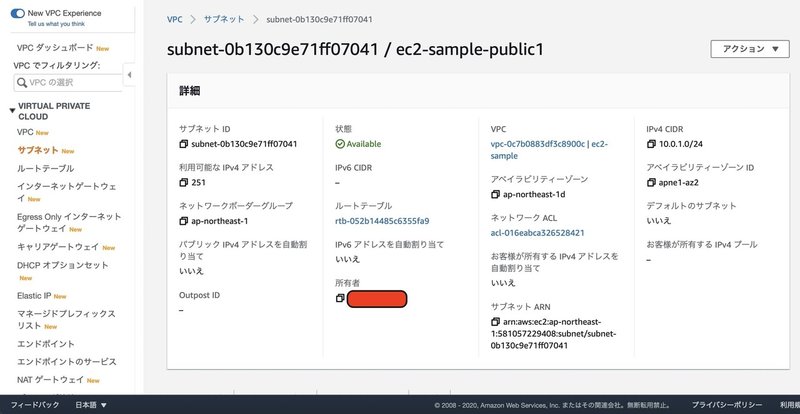05-7_サブネット作成結果