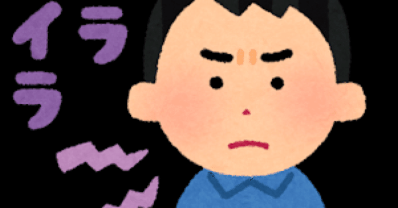 イラつく事が減ってきた むうせい 最下層スペック木彫師 Note イラつく事が減ってきた むうせい 最下層スペック木彫師 Note