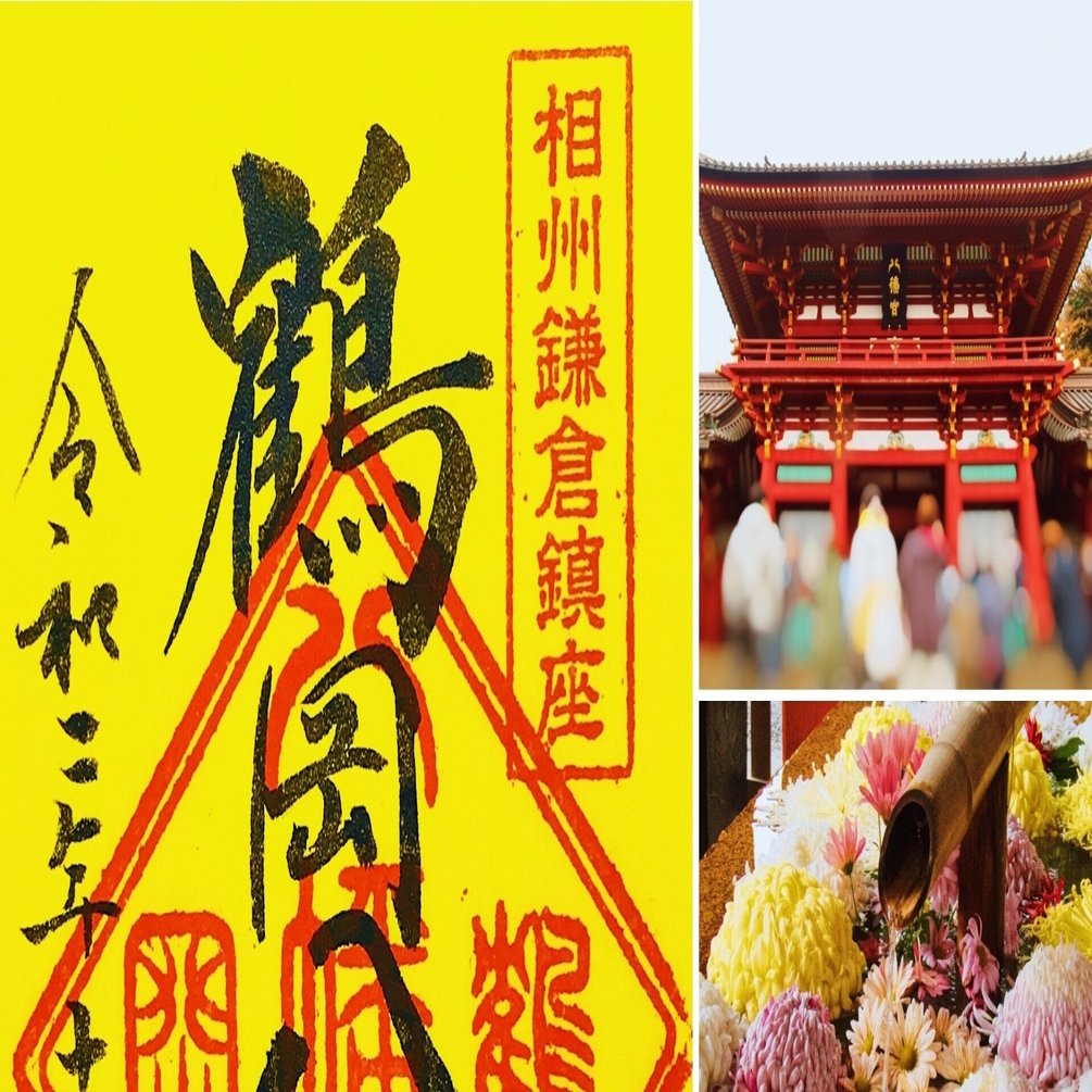 花手水はじまってました 鶴岡八幡宮 神奈川県の神社 9 電車とバスと歩いて御朱印旅まさはる Note