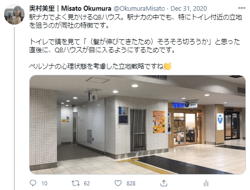 10分企業解説 1 000円カットで業界常識を覆す Qbハウスの挑戦 おくむら みさと Note 10分企業解説 1 000円カットで業界常識を覆す Qbハウスの挑戦 おくむら みさと Note