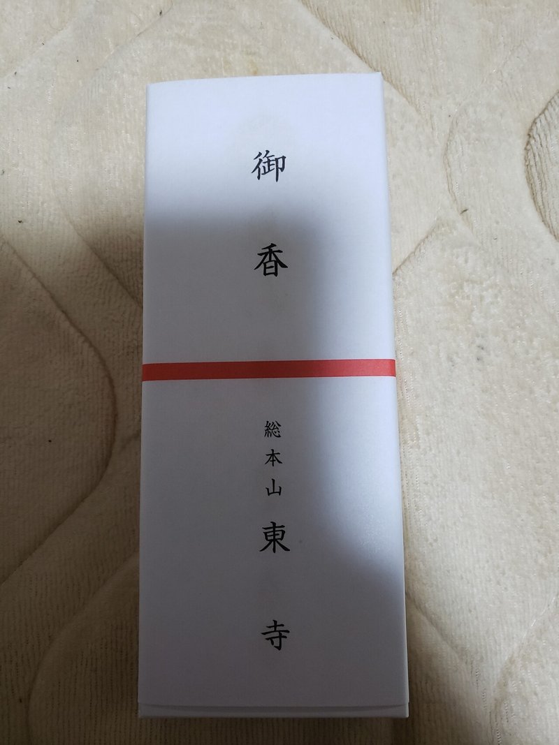 初詣 東寺に行ってきましたよ Kakkn Y Note