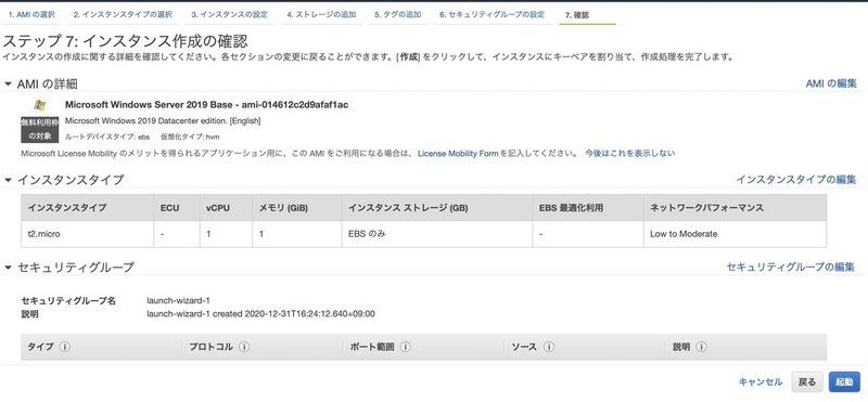 08-7-1_インスタンス作成の確認1