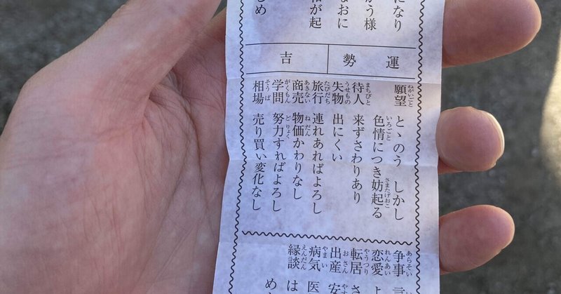 おみくじの期限 の新着タグ記事一覧 Note つくる つながる とどける