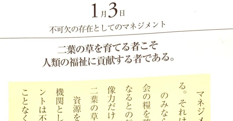 今日のドラッカー365の金言 二葉の草を育てる者こそ人類の福祉に貢献する者である ごんごんごんちゃん Note 今日のドラッカー365の金言 二葉の草を育てる者こそ人類の福祉に貢献する者である ごんごんごんちゃん Note