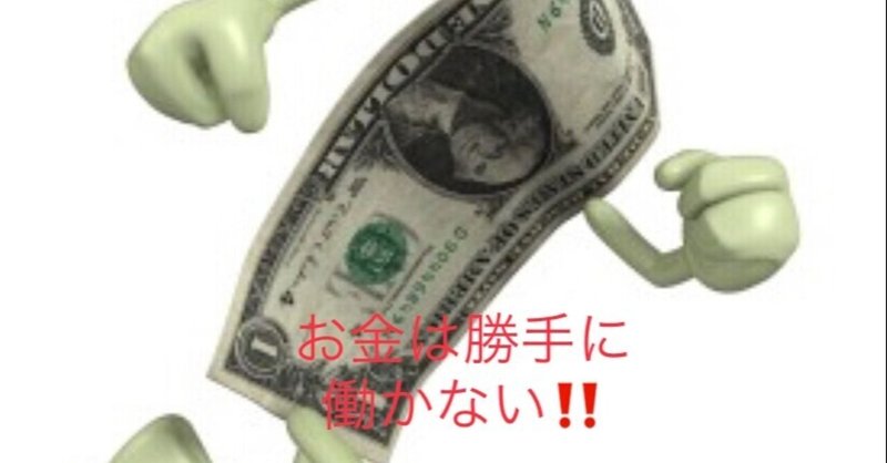 理学療法士による お金のリハビリ お金は勝手に働かない 樋谷良平 Note