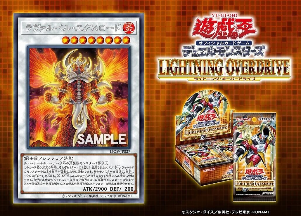 遊戯王 ライトニングオーバードライブ 初回生産 1カートン