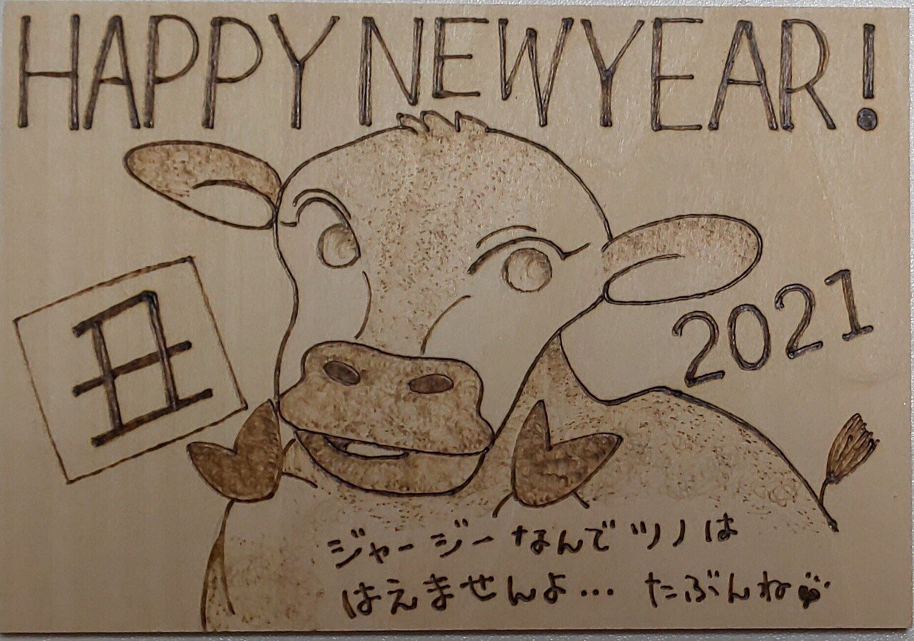今年の年賀状 なぎさん Note