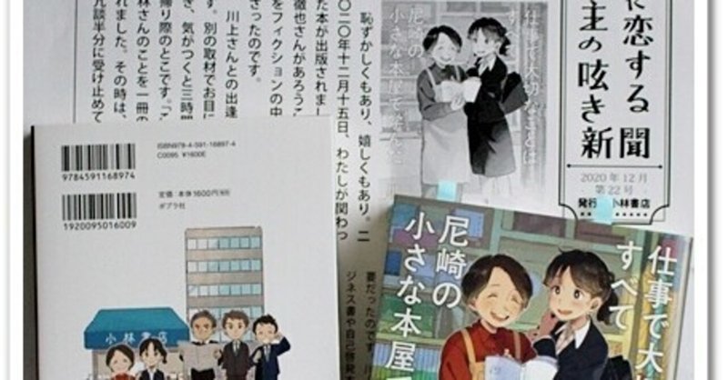 仕事で大切なことはすべて尼崎の小さな本屋で学んだ 川上徹也 著 ガク爺 Note