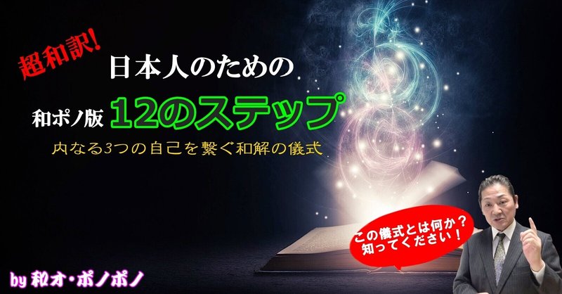 完成 言霊 日本語 を使いこなす日本人の為の 12のステップ なぜ ホオポノポノを始めたのか みつのダークサイドも公開 秘法使い みつ Note 完成 言霊 日本語 を使いこなす日本人の為の 12のステップ なぜ ホオポノポノを始めたのか みつのダークサイドも公開 秘法使い みつ Note